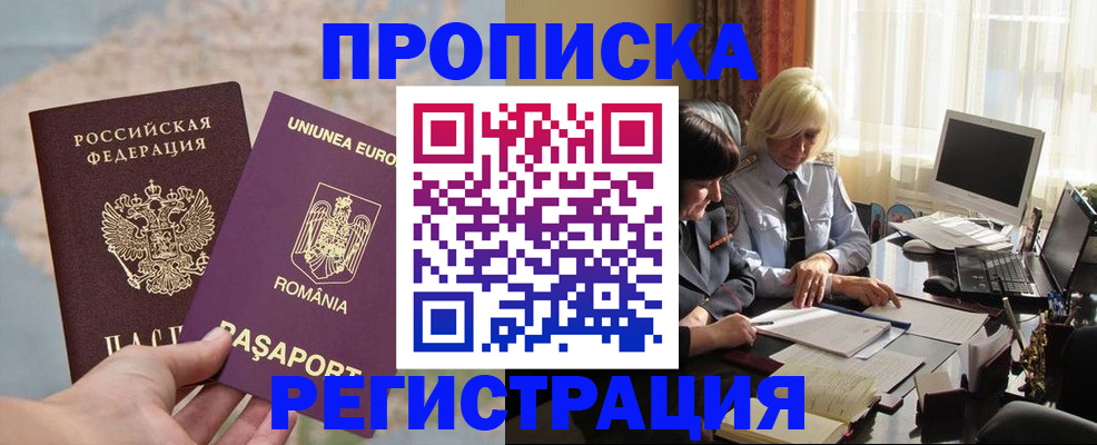 прописка 2025 в Чусовом