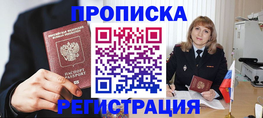 прописка законно в Чусовом