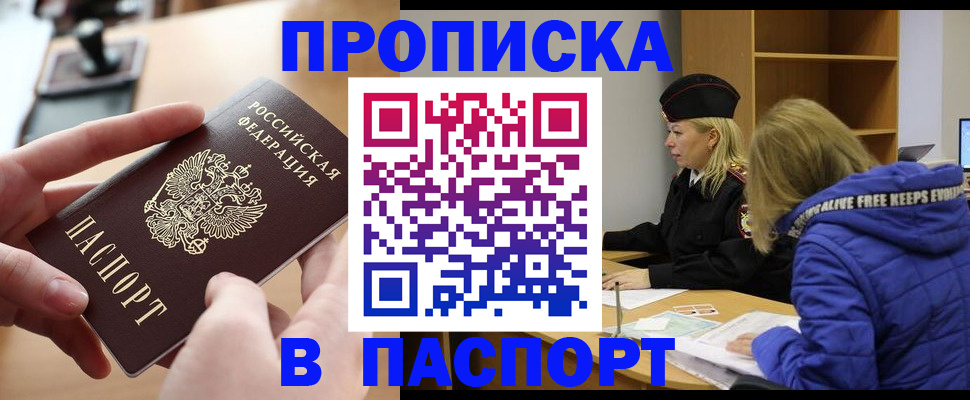временная регистрация для школы в Чусовом